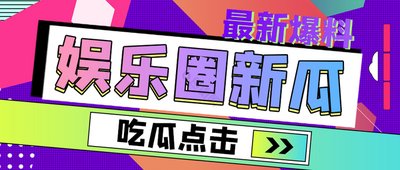 每日吃瓜爆料网