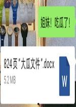 824页吃瓜文件网盘,网盘中的824页秘密档案深度解析