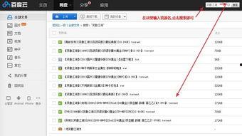 百度网盘怎么找瓜吃,轻松找到热门“瓜”的实用指南